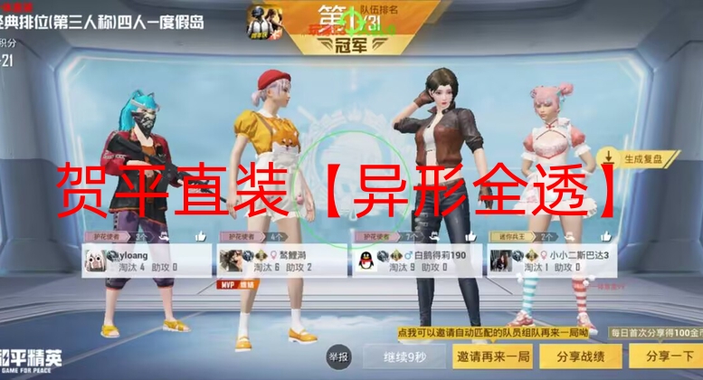 和平精英开挂购买网站永久-贺平直装【异形