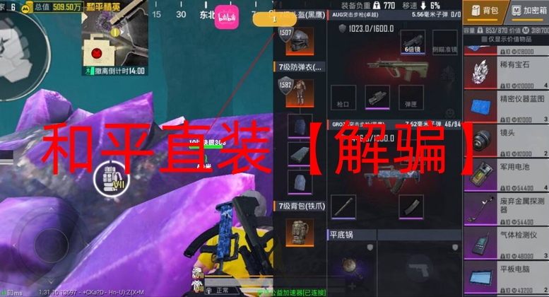 和平精英开挂怎么开挂免费的oppo-和平